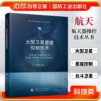 Large satellite constellation control technology