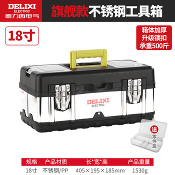 Delixi stainless steel tool box set car multifunctional industrial grade home portable hardware storage box flagship 18-inch stainless steel tool box