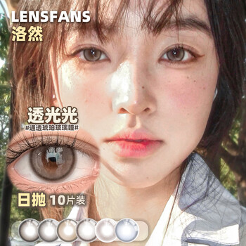 Luoran color contact lenses daily disposable small and medium diameter translucent black cream 10 pieces natural light mixed color contact lenses translucent xiaozhan's same style diameter 14.2 linen gray brown glass pupil 0 degree