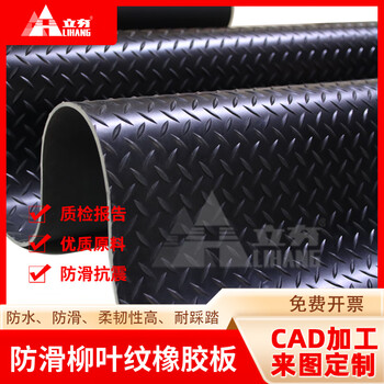 Customized non-slip rubber plate willow leaf pattern insulation waterproof wear-resistant buffer shock-absorbing floor mat industrial rubber rubber foot pad willow leaf pattern 1.5m*1m*5mm