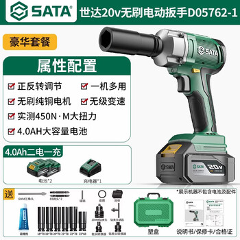 Sata brushless electric wrench lithium impact wrench high torque electric socket wind cannon d05762-1 luxury