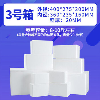 Zuimi postal foam box supporting fruit preservation, thermal insulation, refrigeration, thickened seafood frozen product express special foam packaging box no. 3, 8 pieces/group foam box