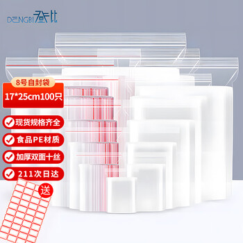 Denbigh food ziplock bag no. 8 17*25 thick transparent mobile phone mask seal bag seal bag packaging plastic packaging bag