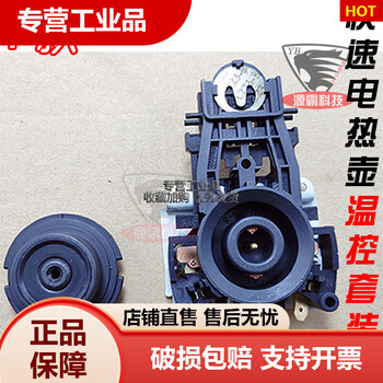 Suitable for longli universal electric kettle coupler switch electric kettle base thermostat household electric kettle accessories