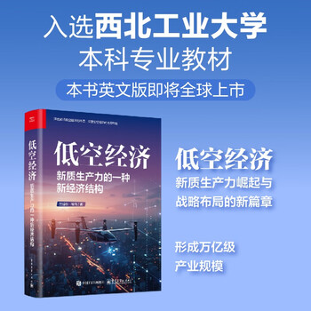 Low-altitude economy a new economic structure of new productivity evtol uav general aviation low-altitude aircraft application scenarios new productivity economic development dji innovation ehang intelligence