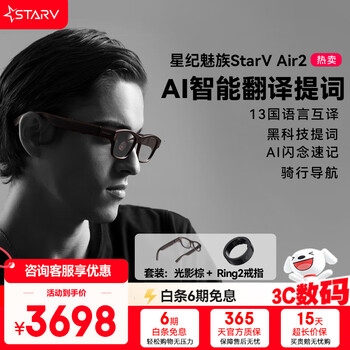 Starv air2 xingji meizu ar smart glasses real-time simultaneous translation teleprompter glasses speech teleprompter ai glasses question meeting record cycling navigation music deepseek light and shadow brown stand-alone + ring2 12#