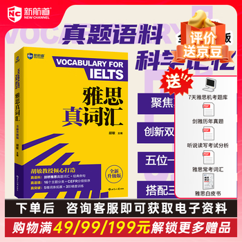 New channel ielts real ielts vocabulary free audio, free 7-day ielts computer-based test question bank, including cambridge ielts real test questions 20 real test vocabulary, cambridge ielts real test questions 4-19 ielts vocabulary, new revision, edited by hu min, cambridge ielts vocabulary real test materials, foreign language learning, ielts vocabulary test materials, ya