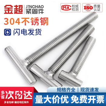 Jinchao 304 stainless steel t-shaped screw welding screw t-shaped screw t-bolt m4m5m6m8m10m12 m5*40 (5 pieces)