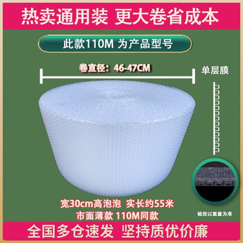 Thickened shockproof bubble film, bubble paper, pearl cotton packaging foam, express transportation bubble pad, whole roll bubble bag, special offer, single layer, medium thickness, 30cm wide, 110m, 1.8kg