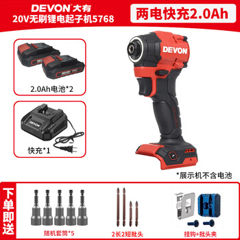 Dayou dayou 20v brushless impact driver 5768 electric screwdriver electric screwdriver lithium battery rechargeable hand drill 5768 dual battery fast charge 2.0ah luxury configuration 150n