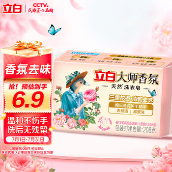 Liby master fragrance laundry soap 208g, natural stain removal, suitable for underwear, odor removal, fragrance retention, mild clothing protection soap