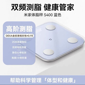Xiaomi (mi) weight s200 high-precision smart body fat scale accurate home body scale electronic scale weight scale flagship edition-mijia body fat scale s400-blue
