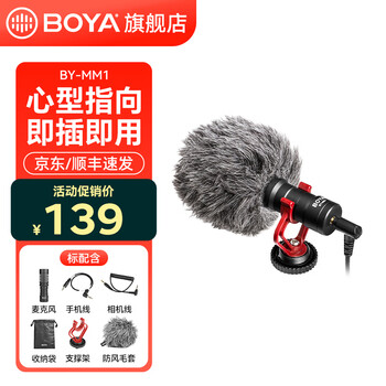 Boya boya mm1 radio microphone professional mobile phone camera computer noise reduction live recording pointing radio microphone mm1 standard set