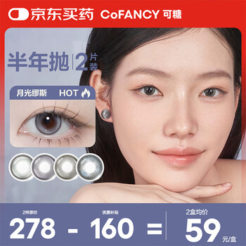 Cofancy half-year disposable contact lenses barbie size diameter natural mixed race famous painting highlight series moonlight muse 0