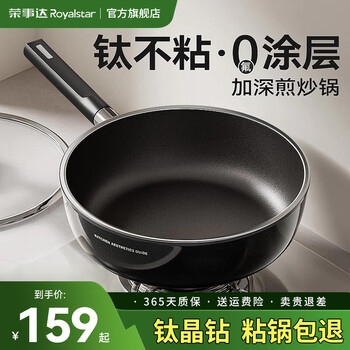 Royalstar titanium uncoated pan non-stick pan steak induction cooker gas stove wok deep frying pan 28cm with lid