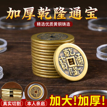 Binyue five emperors coins thickened copper coins press the threshold qianlong tongbao divination six yao special for housewarming and new house decoration total 10 coins