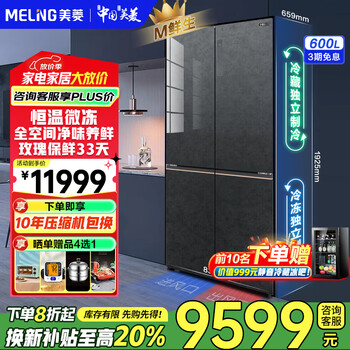Meiling dual system refrigerator 506/507/600 liter embedded cross four-door constant temperature micro-freezing home bottom cooling ultra-thin embedded full-odor smart refrigerator 600wq5s m fresh constant temperature freezing mo xiuyan