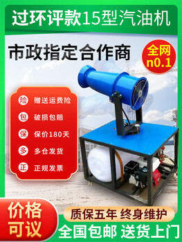 Canabo dust-reducing atomization fog cannon construction site dust removal environmental protection 30/60 meters automatic dust-proof small spray high range municipal environmental assessment model-gasoline engine range 15 type industry sales volume to1