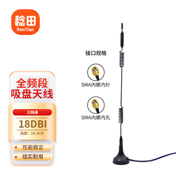 Nantian three netcom full-frequency 5g/lte/4g/3g/gsm/nb-iot suction cup antenna omnidirectional gain 18dbi sma inner hole/height 24.3cm/0.5 meters rt-tx495