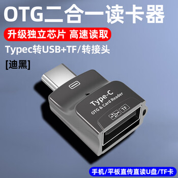 Tulxtype-c card reader mobile phone otg two-in-one tf/usb tablet connected to u disk driving recorder converter memory card high-speed expansion camera conversion plug-in truck-mounted reading us dihei otg two-in-one/usb/tf high-speed reading
