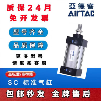 Airtac original large thrust standard cylinder sc63/80/100x50x150x400x600x700x800s the following is the sc63 without magnetic system