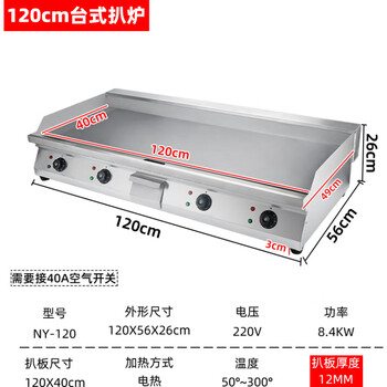 Electric griddle business hand-grilled cake machine frying and grilling cold noodles stall gas teppanyaki steak frying special equipment 2 exploded 400 electric / 220v 1.2 meters griddle