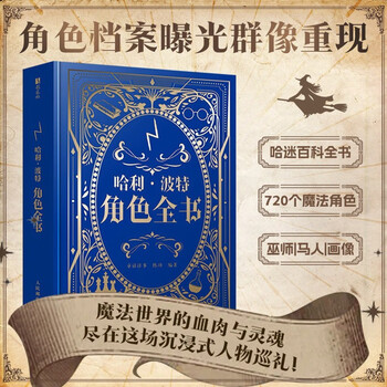 Harry potter character book jk rowling