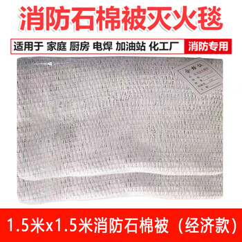 Asbestos blanket fire-extinguishing blanket 1 meter 1.5 meters outdoor fire-fighting certification gas station thickened national standard fire blanket fire-extinguishing equipment asbestos blanket 1.5 meters * 1.5 meters ordinary style