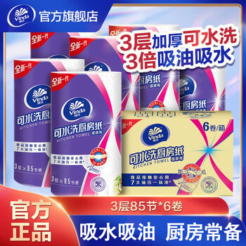 Vinda kitchen roll, washable and thickened, absorbs oil, absorbs water and removes oil, wet and dry lazy rag, 3 layers, 85 sections*6 rolls