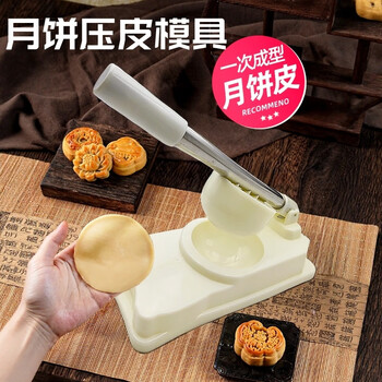 Shi jin cake press home-made mooncake skin pressing mold qingming kueh qing dumpling pressing tool commercial rice cake snow meiniang large pressing mold one press forming 1