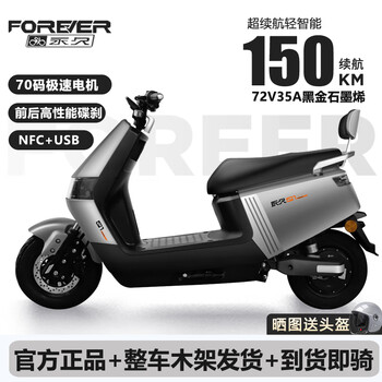 Forever electric motorcycle 2025 new 72v black gold graphene long range nfc smart two-wheeled electric motorcycle gray/1800w/double disc brake 72v23a-new black gold graphene-the whole vehicle is shipped