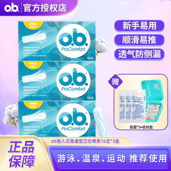 O.b.ob tampons built-in tampons 16 pieces/box menstrual aunt can swim sanitary napkin swabs imported from germany ordinary type * 3 boxes