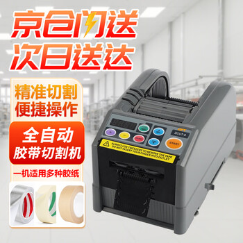 贝傅特 电动胶带切割器 胶带机全自动封箱打包机双面胶美纹纸透明胶带胶布切割器 zcut-9胶纸机