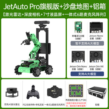 Yue changsheng huan'er ros robot large model jetauto visual programming wheel slam navigation jets jetautopro flagship version a1 radar + sand table jetsonnano (4g)