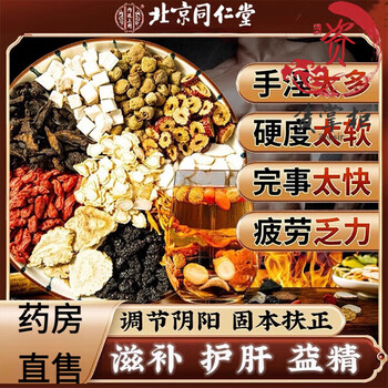 Tongrentang wolfberry mulberry nine treasure tea black wolfberry sensitive ejaculation fast long lasting no ejaculation health tea 3 boxes 96 packs sensitive masturbation for kidney yang deficiency health tea for men staying up late to nourish liver yin and yang deficiency