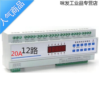 4/6/8/12/16-channel intelligent lighting control switch timing remote time control relay output module peak 12-channel 20a