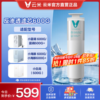 Viomi water purifier filter element is suitable for little blues water purifier 400/600g, little dolphin 400/600g, xiaobailong 600g composite filter element ro membrane filter element no. 2 ro membrane 600g (only supports 600g model)