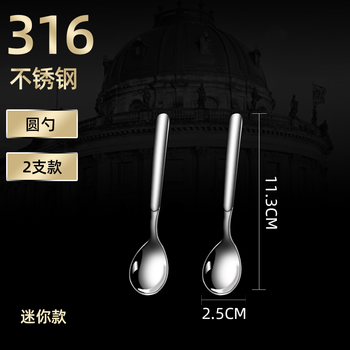 German 316 stainless steel small spoon, exquisite extra small coffee spoon, dessert spoon, seasoning spoon, super wqq extra small 2-pack 316 round spoon