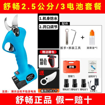 Shuchang electric pruning scissors for fruit trees and fruit branches rechargeable garden pruning scissors electric scissors shuchang 2.5cm + 3 power + 1 knife + waist bag genuine shuchang you can get the blade once a month