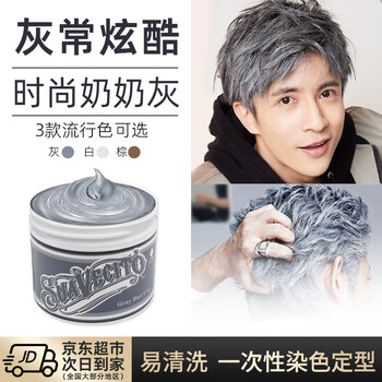 Sawest skull disposable dyeing hair mud for men and women hair styling fluffy hair wax styling natural fluffy hair dye grandma gray hair mud 100g