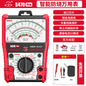 Sichuan s470pro smart burn-proof enhanced pointer multimeter high-precision fully burn-proof electrical meter mechanical test pen s470pro smart burn-proof multimeter-package 1