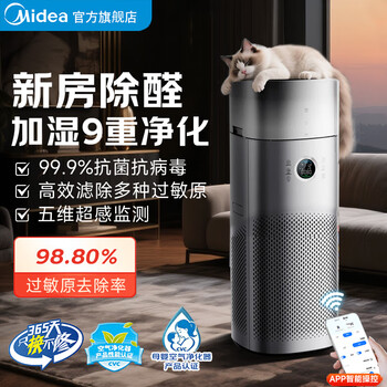 Midea xingche air care machine decomposition-type air purifier removes formaldehyde, odor, haze, smoke, and sterilizes cat hair. medical-grade household disinfection machine. ion purifier. new formaldehyde dual digital display rx600 proh.