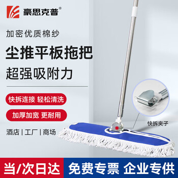 Hauskop flat mop 60cm commercial large factory workshop cleaning housekeeping office cotton line absorbent mop detachable