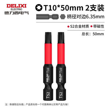 Delixi electric extended plum blossom hexagonal strong magnetic bit head s2 super hard wind batch anti-slip magnetic plating star electric drill electric batch nozzle t10 2 plum blossom bit heads 50mm