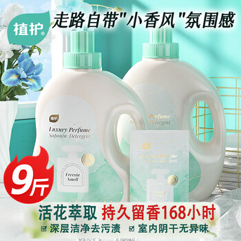 Plant-protecting freesia perfume laundry detergent 9kg (2kg*2 bottles + 500g bag) long-lasting fragrance and stain removal hot products