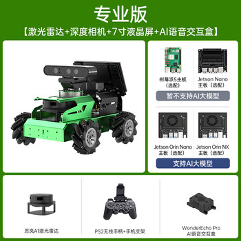 Yue changsheng huan'er ros robot large model jetauto visual programming wheel slam navigation jets professional version a1 radar jetsonnano (4g)