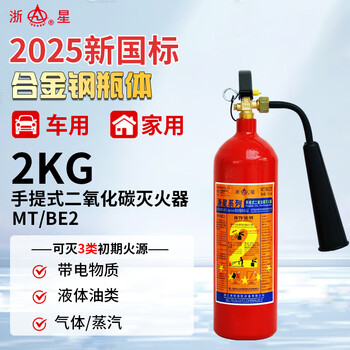 Zhexing 25-year-old xinguo carbon dioxide fire extinguisher portable carbon dioxide fire extinguisher 2kg fire extinguisher mt/be2