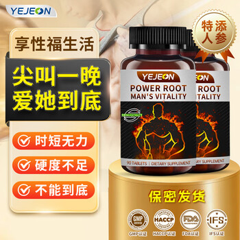 Yejeon yiji kangligen capsule nourishes the kidneys, strengthens yang, replenishes qi and blood, premature ejaculation, sensitive ejaculation, fast and long-lasting arginine men's health care, 2 bottles, thick and stiff, great changes in the root.