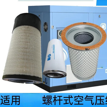 Customized applicable air compressor maintenance accessories, oil separator, oil filter, air filter, screw compressor three-filter consumables, two-stage air filter