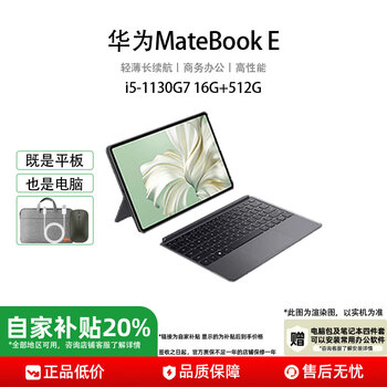 Huawei exhibition machine matebooke 2-in-1 tablet business office notebook thin and light portable student laptop e i5-1130g7 16g+512g nebula gray it is both a tablet and a computer authenticity guarantee丨supports machine inspection丨activation prototype